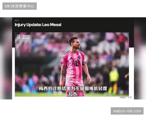 梅西仅为肌肉疲劳出战无虞，但罗梅罗等后防主将的伤病恢复情况为卫冕之路增添变数